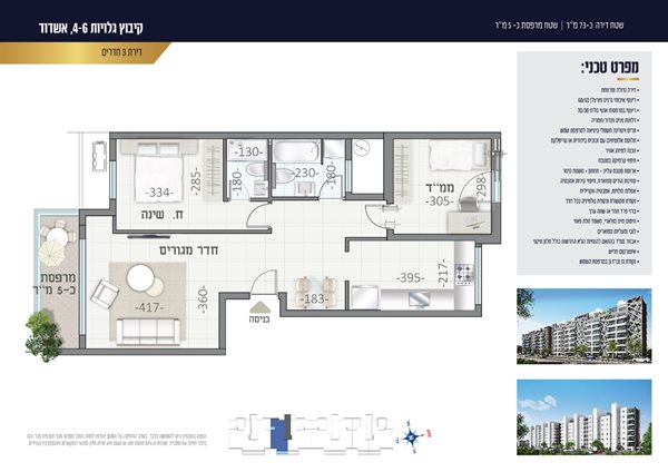 קיבוץ 6 צפון 73.5